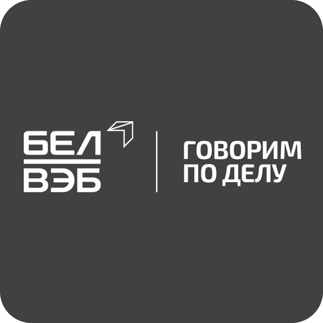 Кредиты для юридических лиц от "БелВЭБ-Банк"